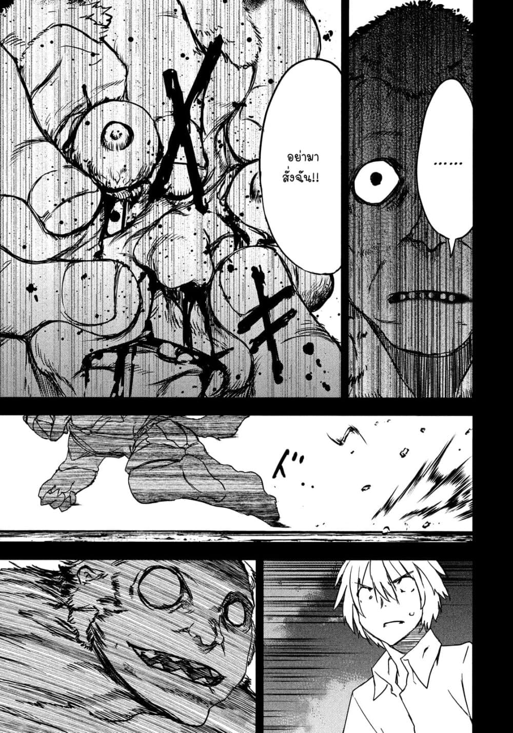 Gleipnir page 6