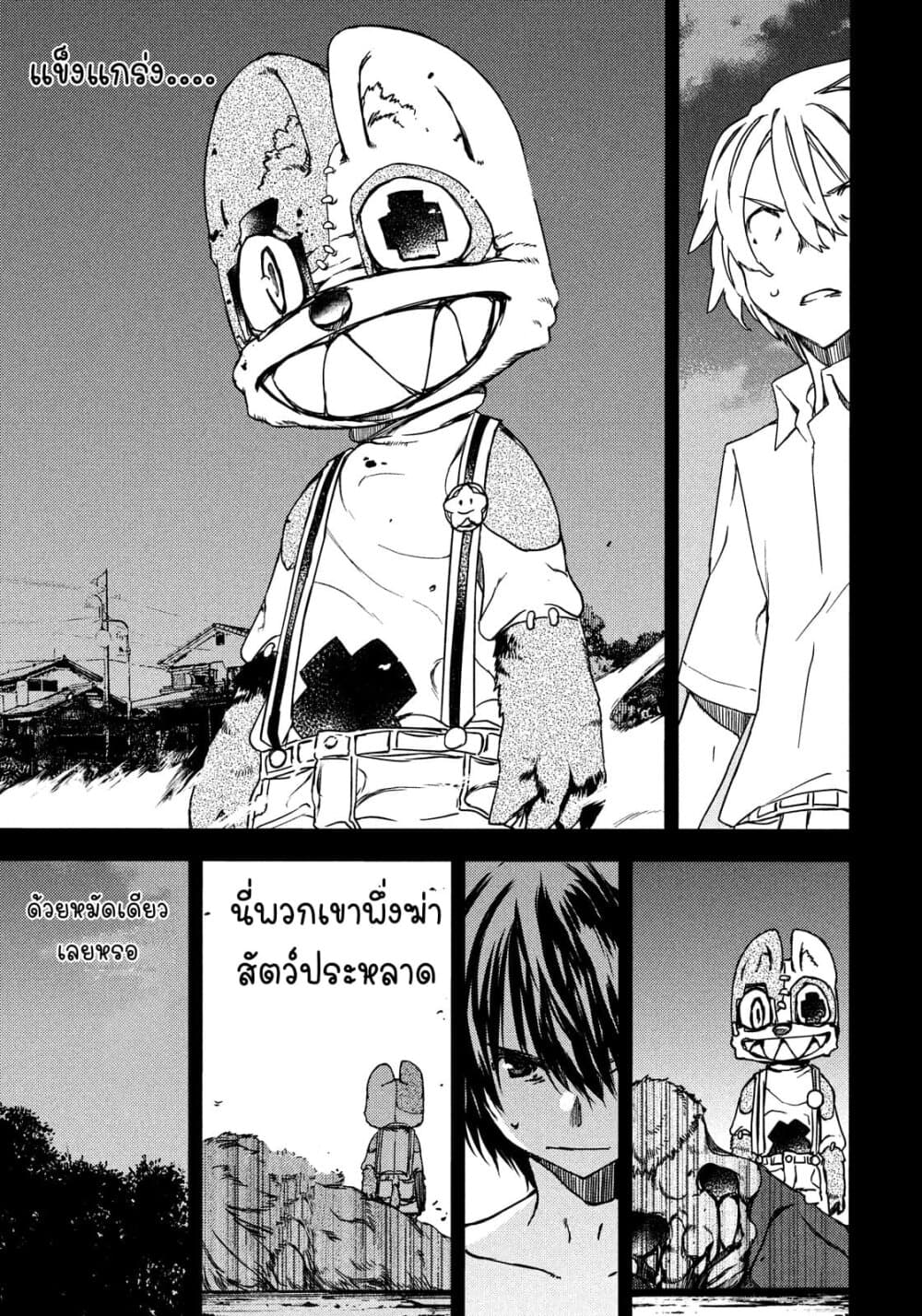 Gleipnir page 8