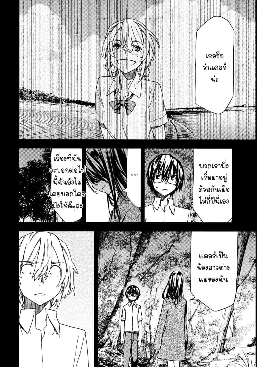 Gleipnir page 11
