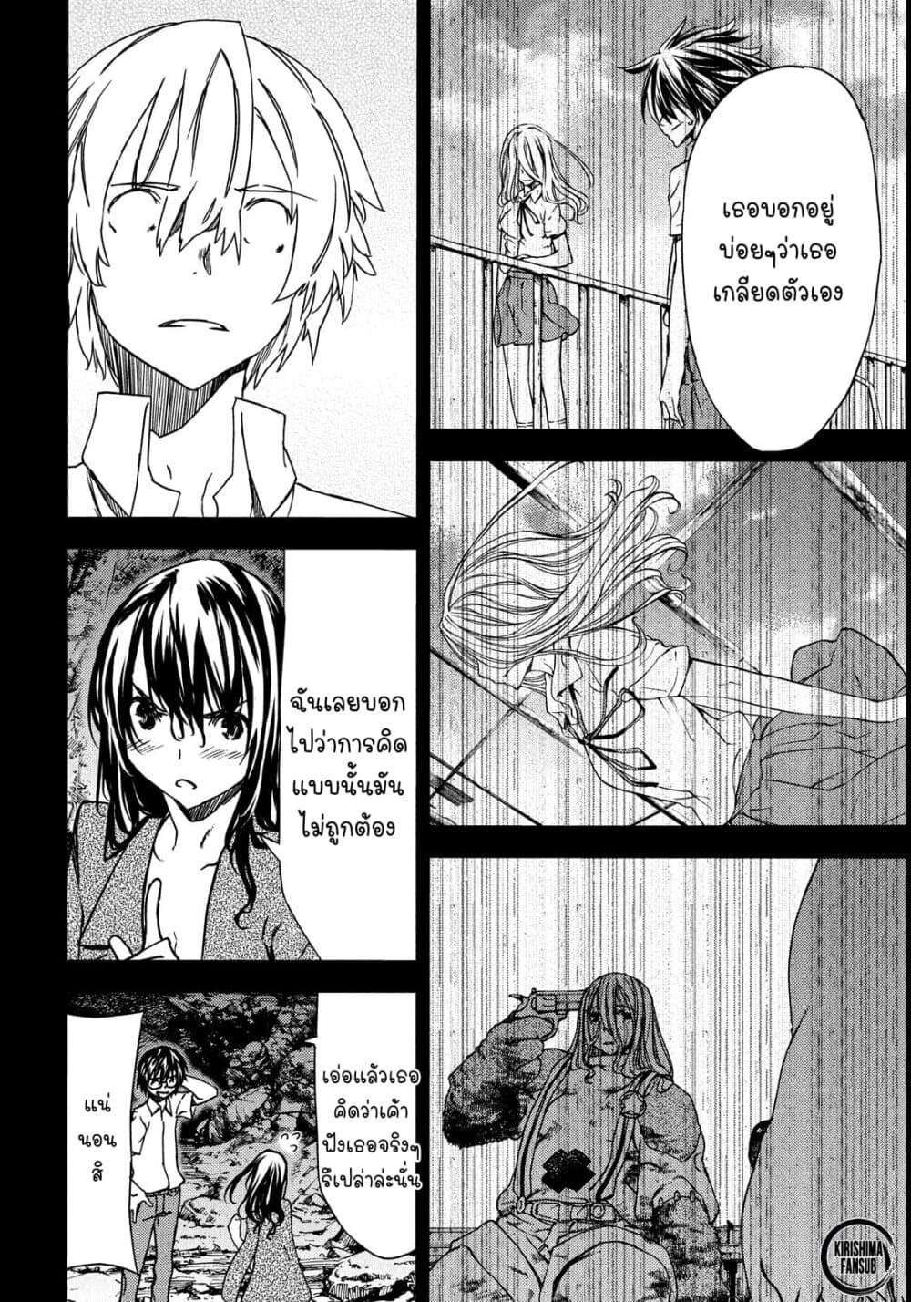 Gleipnir page 13