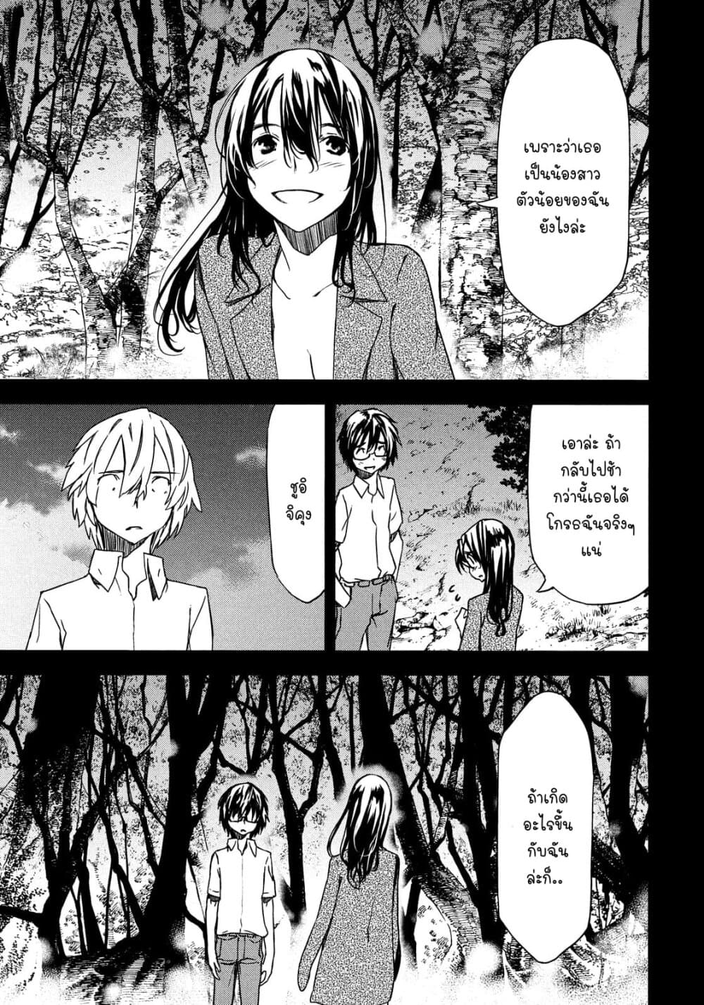Gleipnir page 14