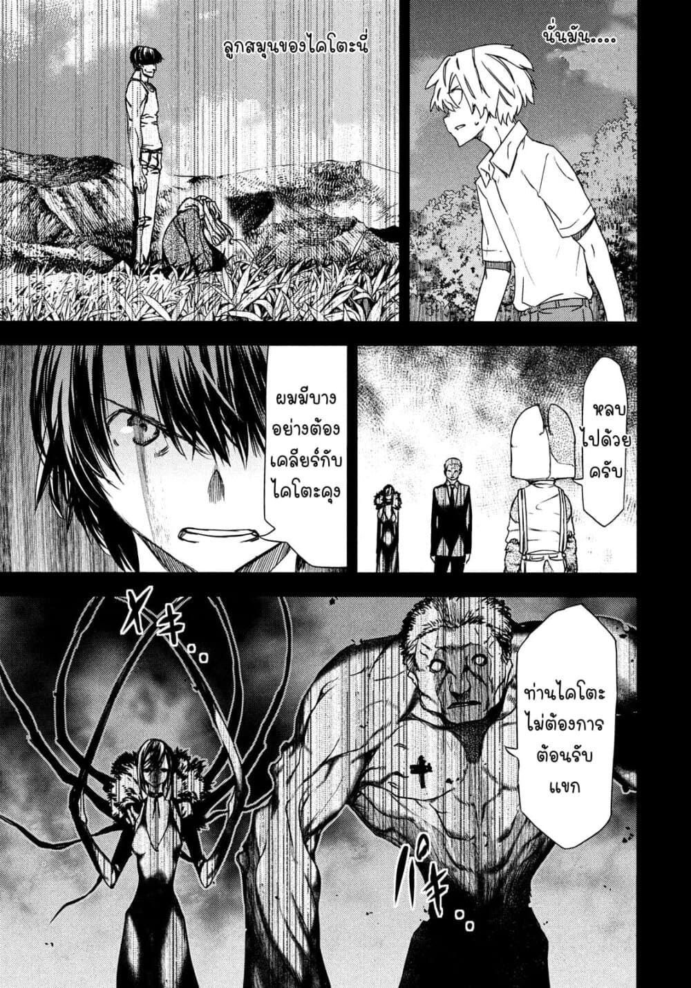 Gleipnir page 18