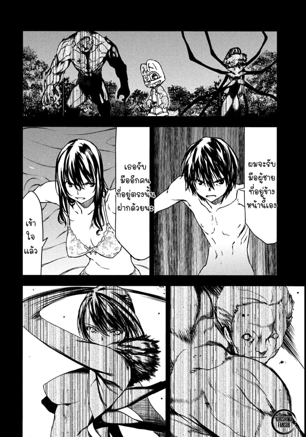 Gleipnir page 19