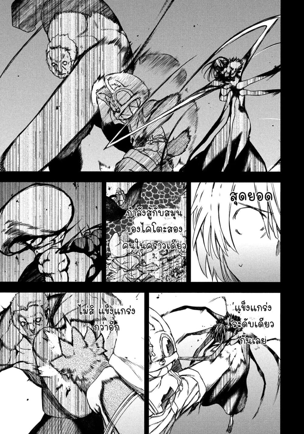 Gleipnir page 20