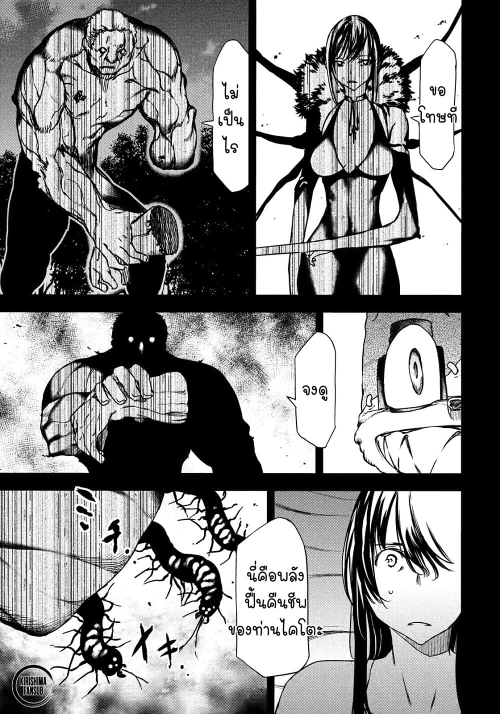 Gleipnir page 22