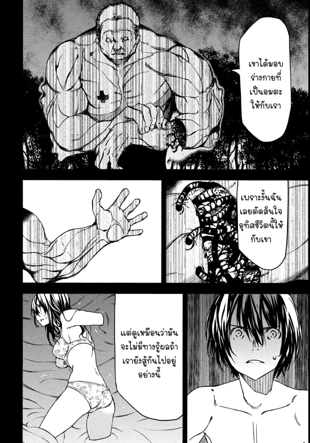Gleipnir page 23