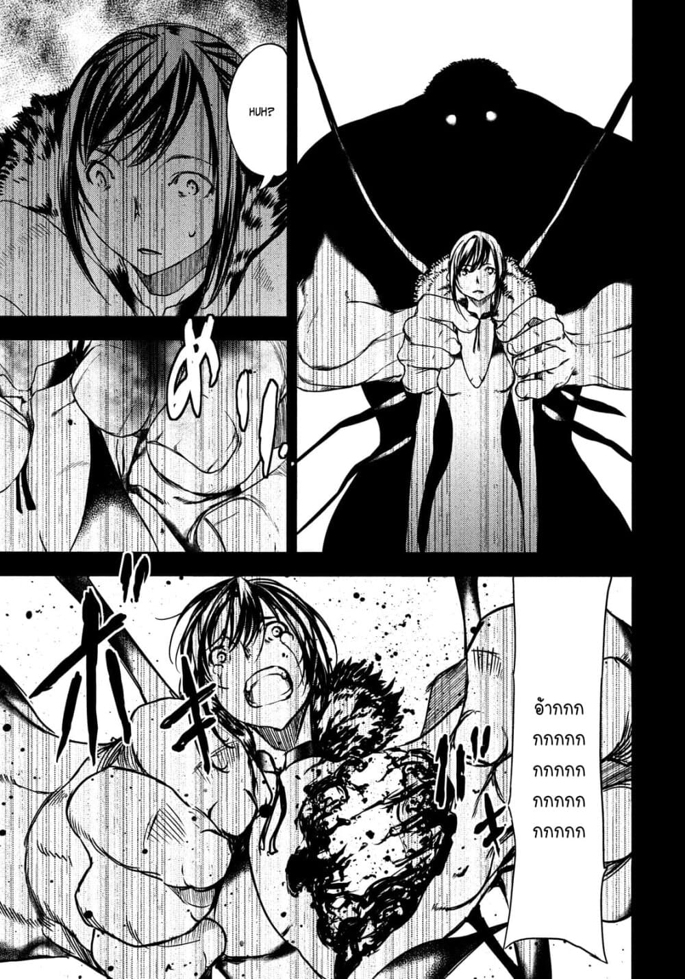 Gleipnir page 24