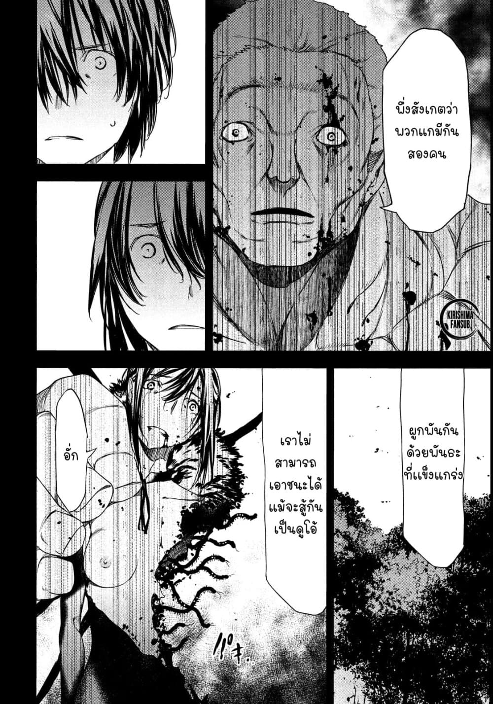Gleipnir page 25