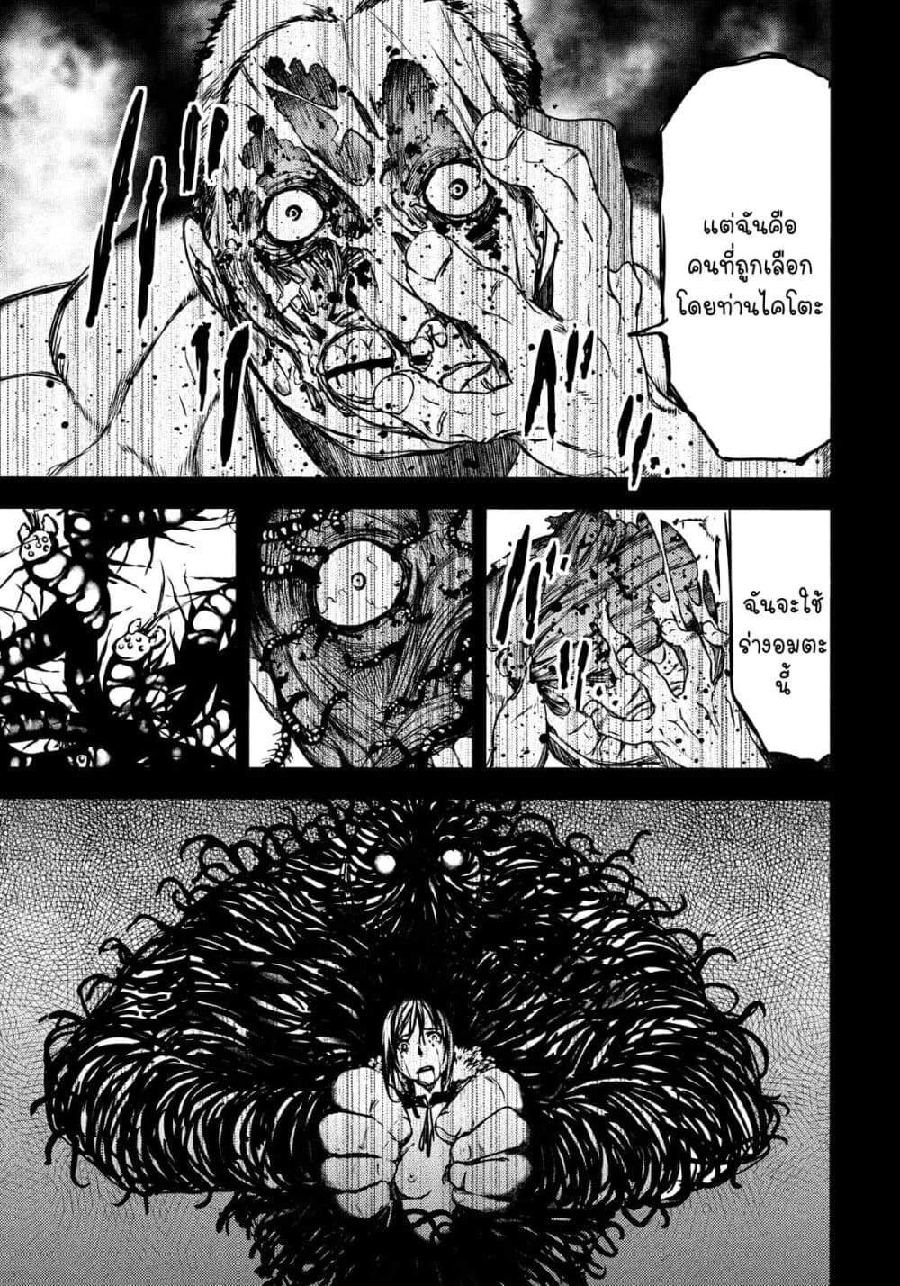 Gleipnir page 26