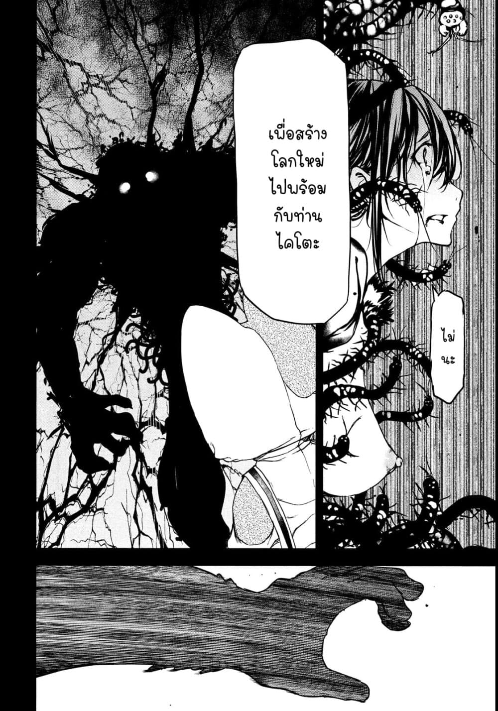 Gleipnir page 27