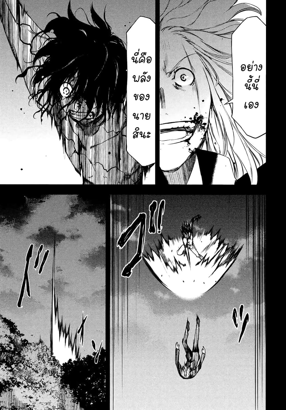 Gleipnir page 9