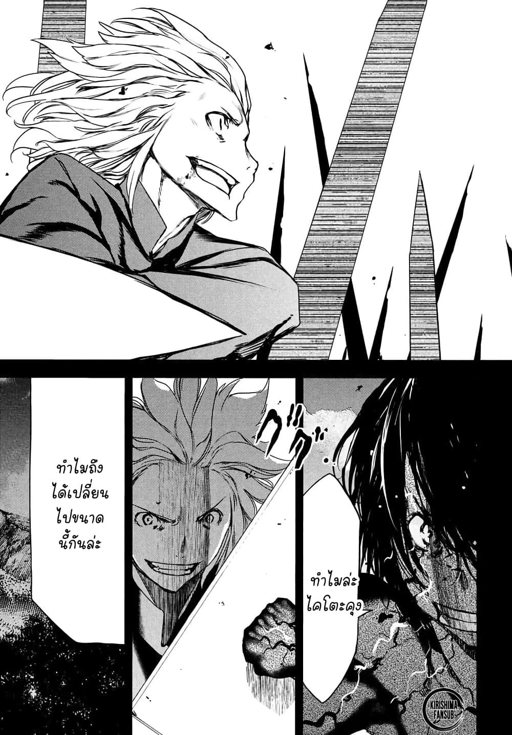 Gleipnir page 13
