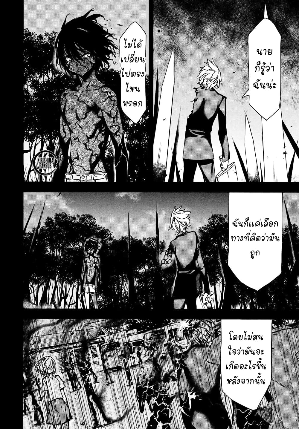 Gleipnir page 16