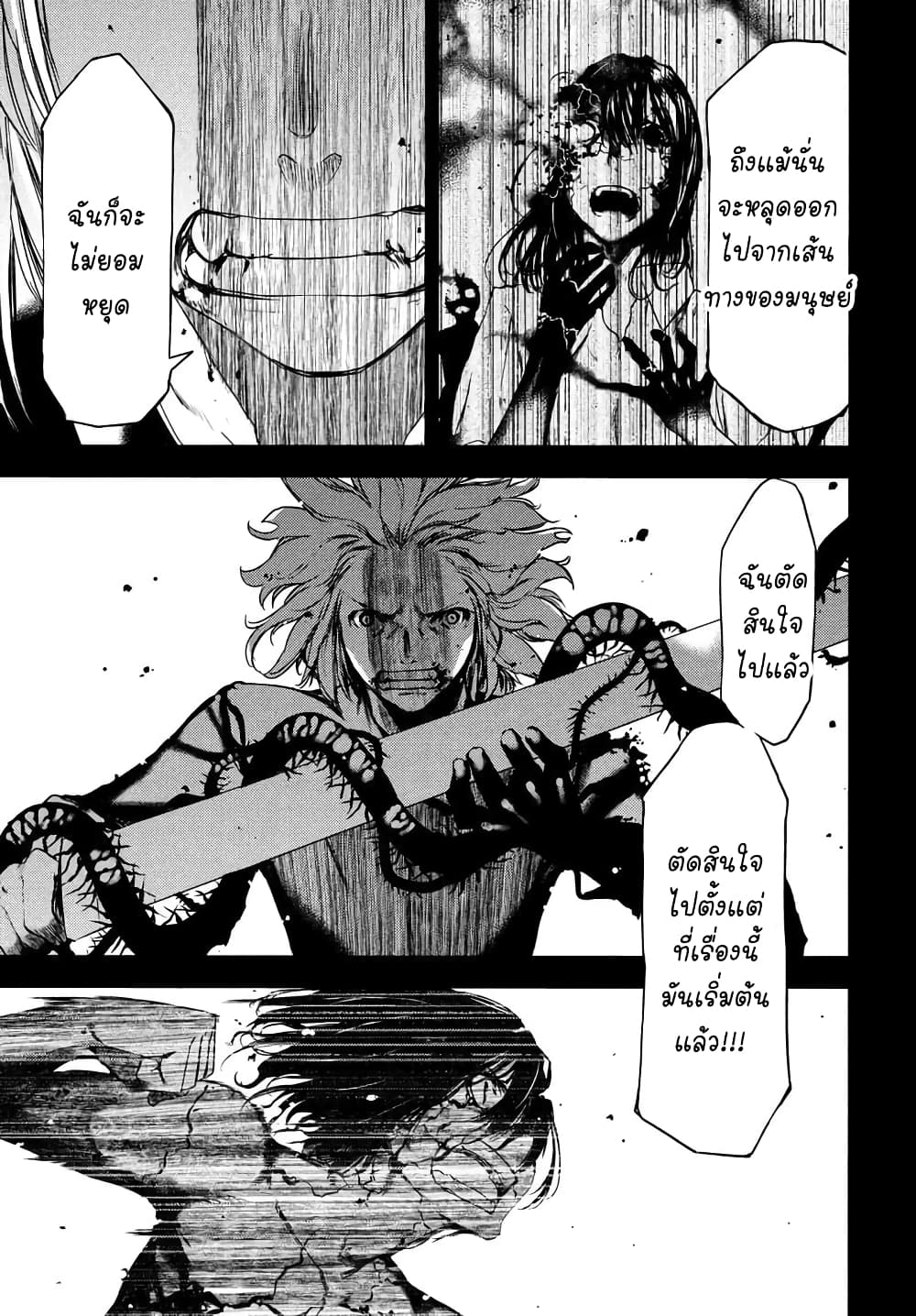 Gleipnir page 17