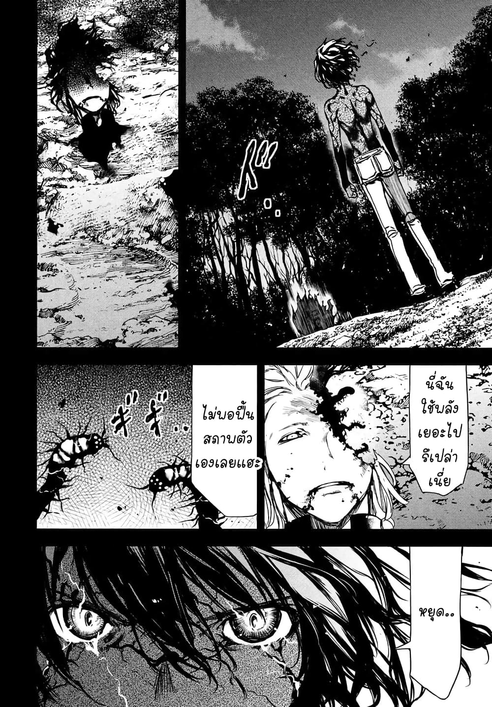 Gleipnir page 20