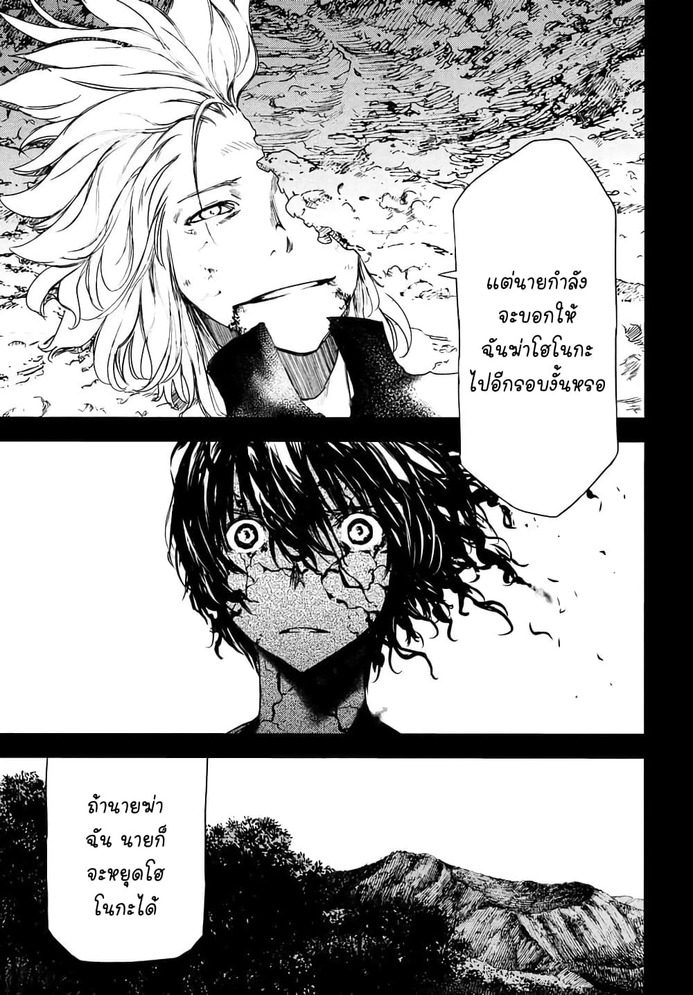 Gleipnir page 23