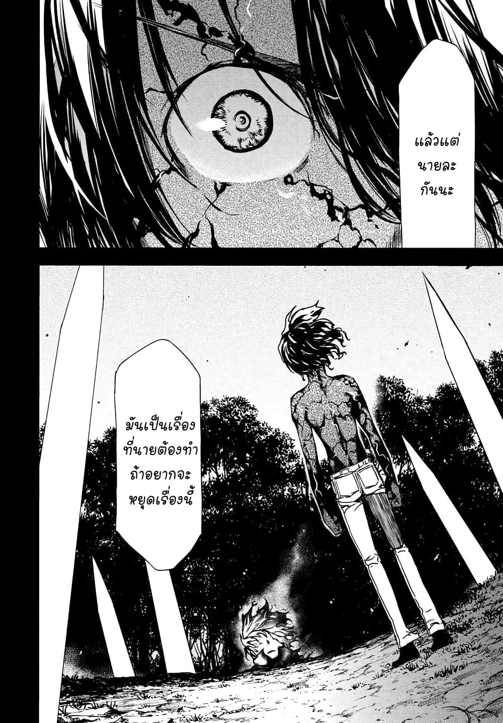 Gleipnir page 24