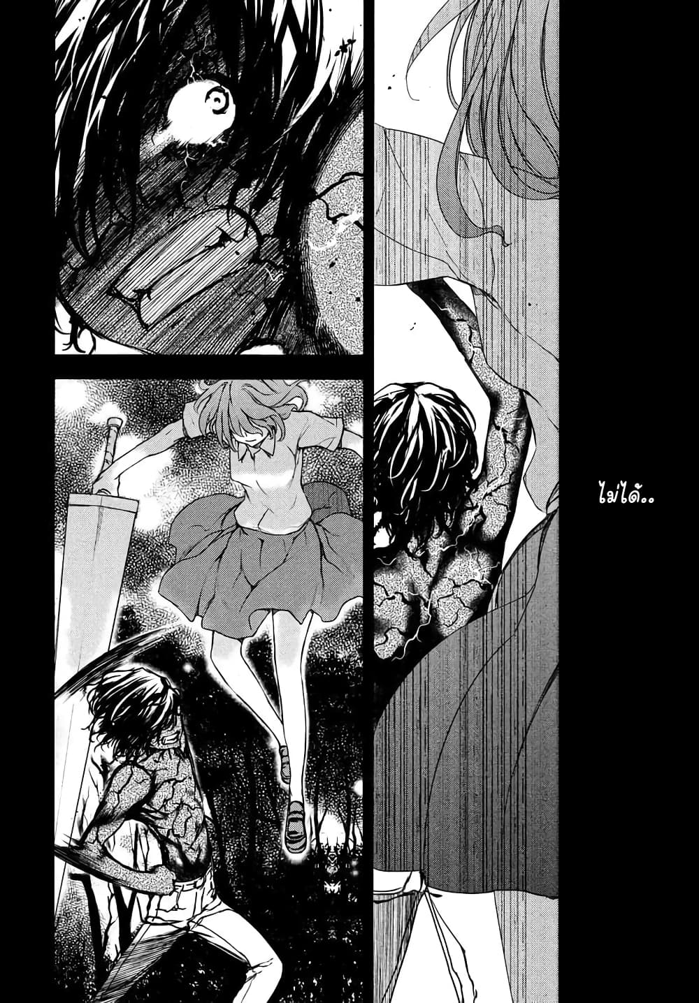 Gleipnir page 26