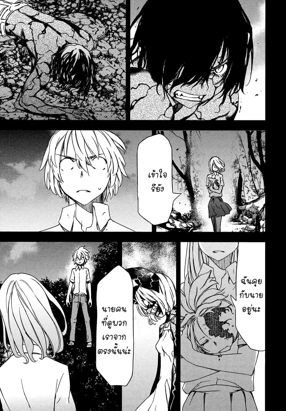 Gleipnir page 29