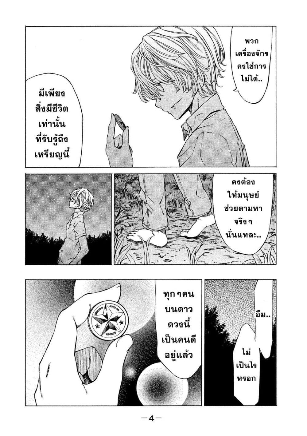 Gleipnir page 2
