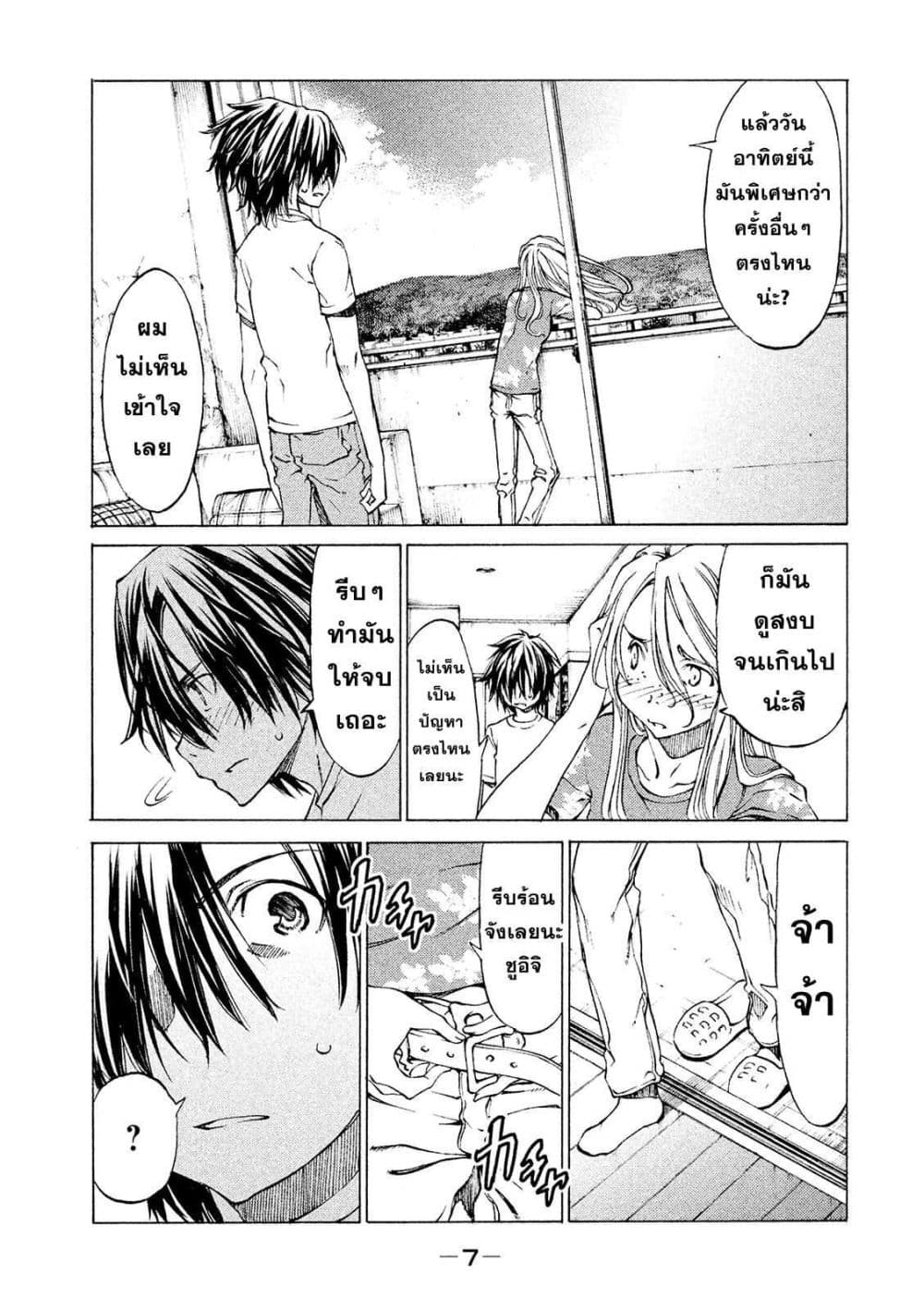 Gleipnir page 5
