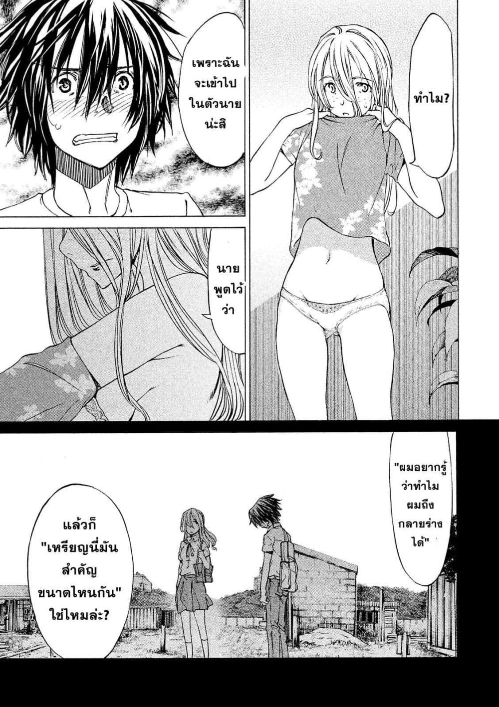 Gleipnir page 7