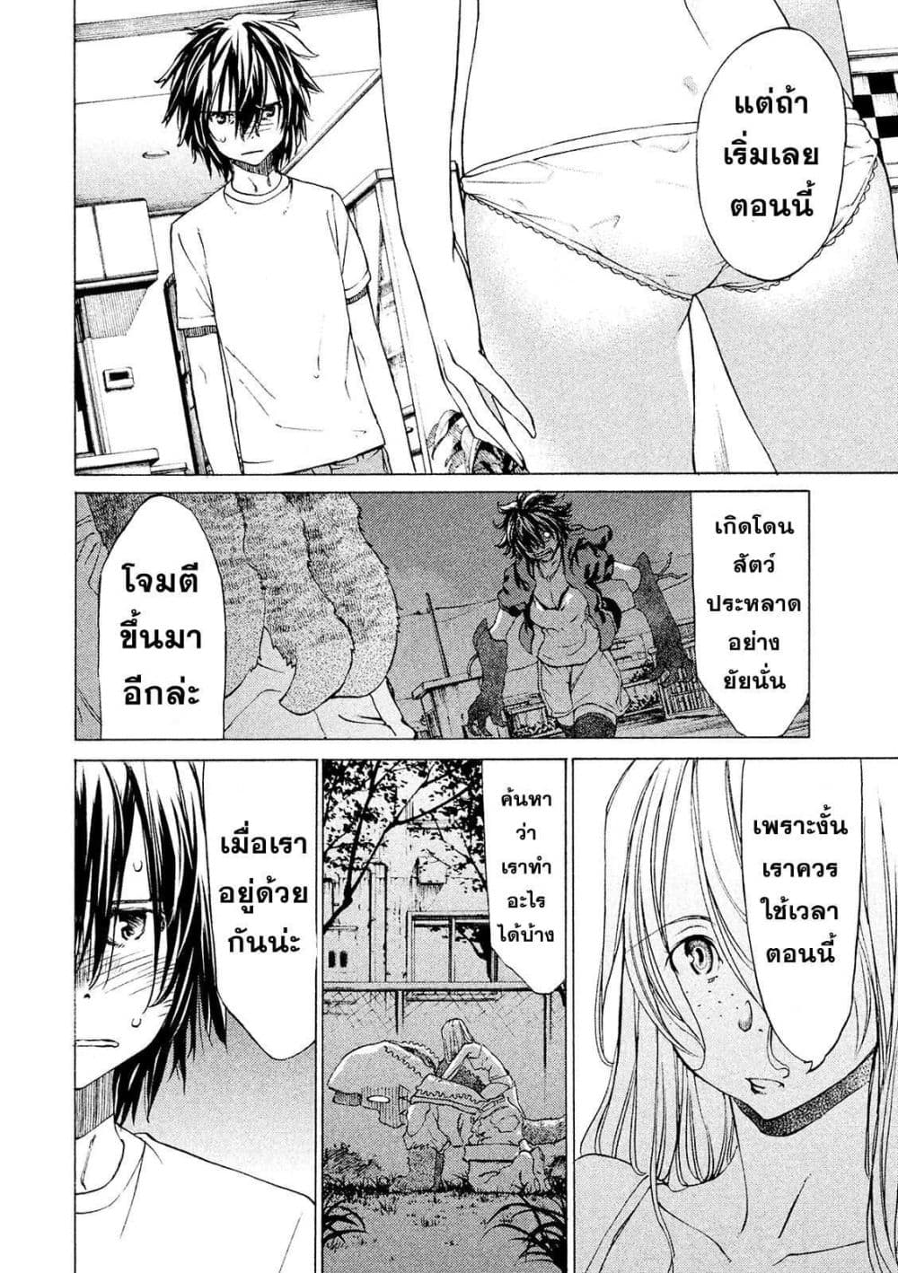Gleipnir page 8