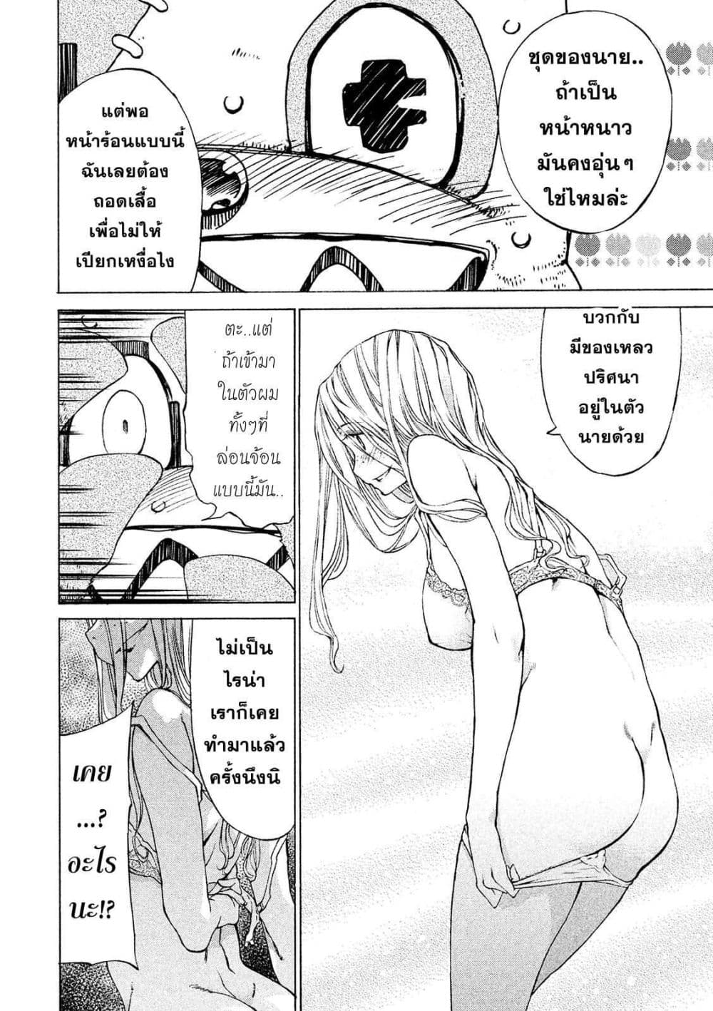 Gleipnir page 10