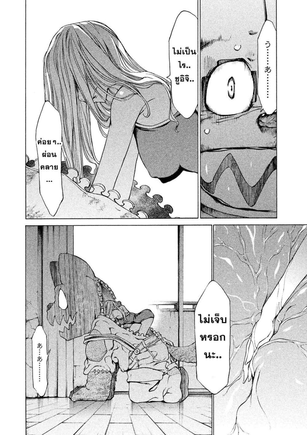 Gleipnir page 14