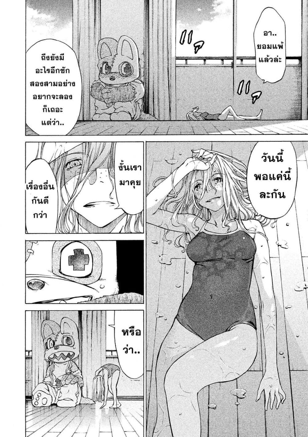 Gleipnir page 20