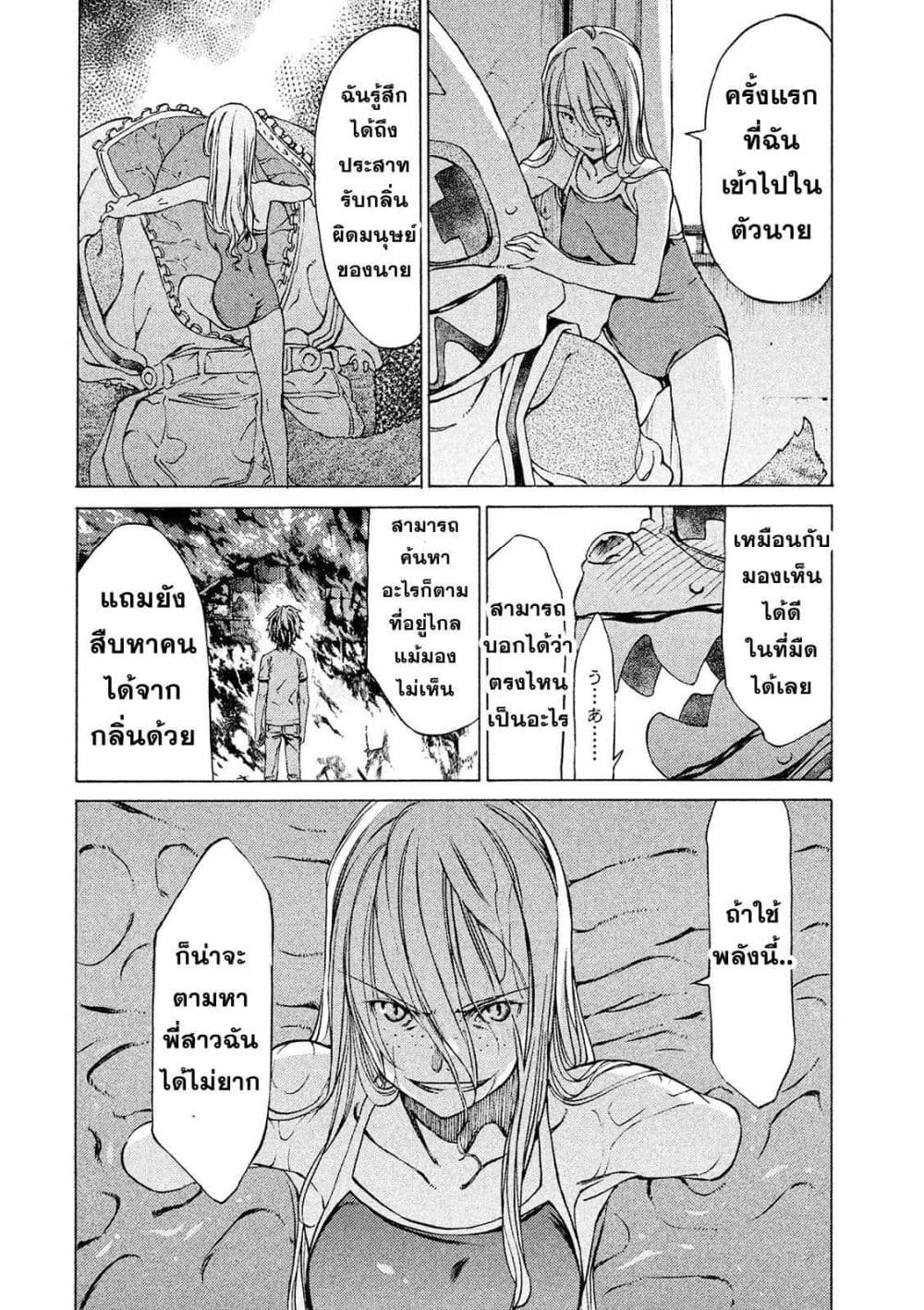 Gleipnir page 22