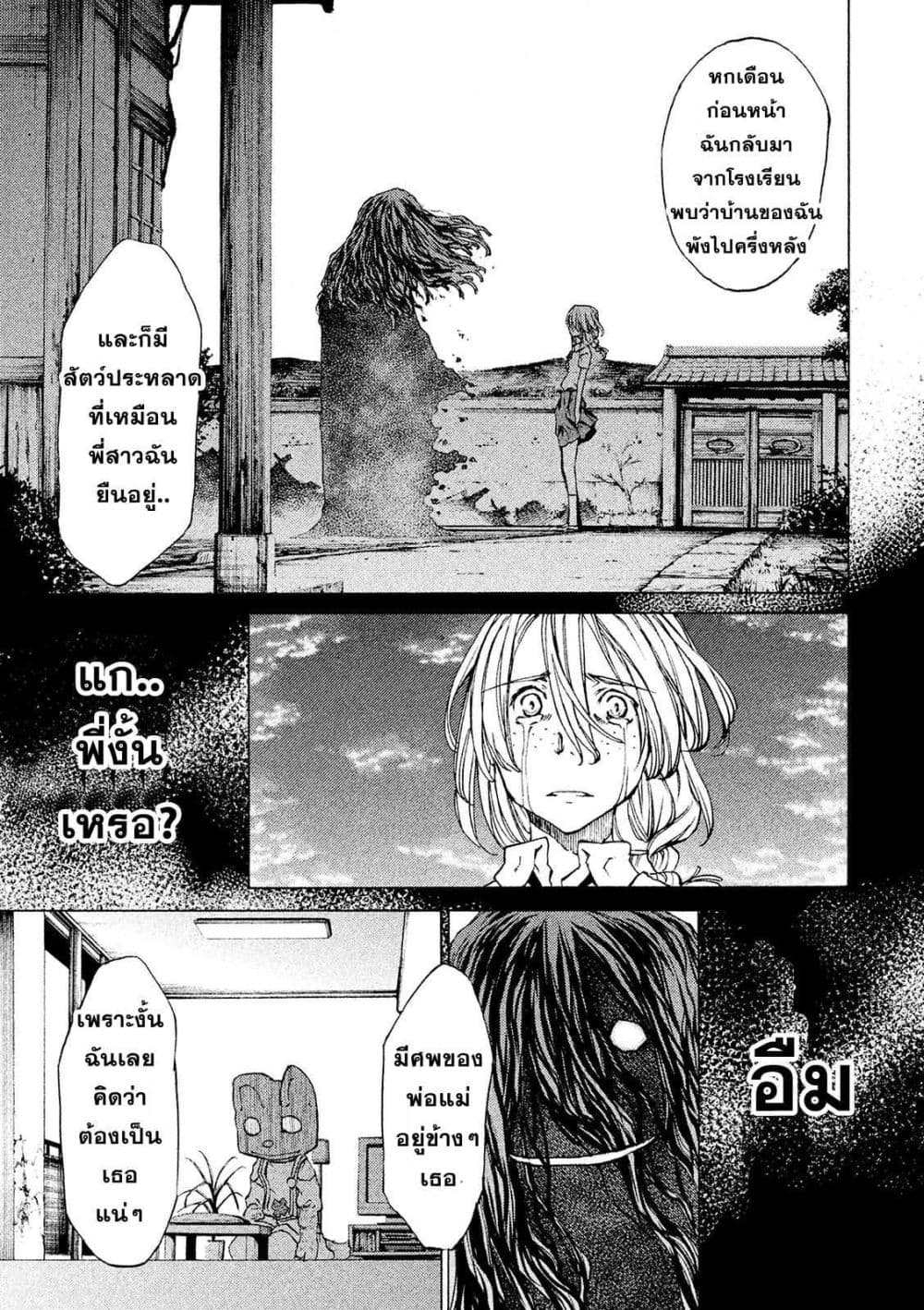 Gleipnir page 25