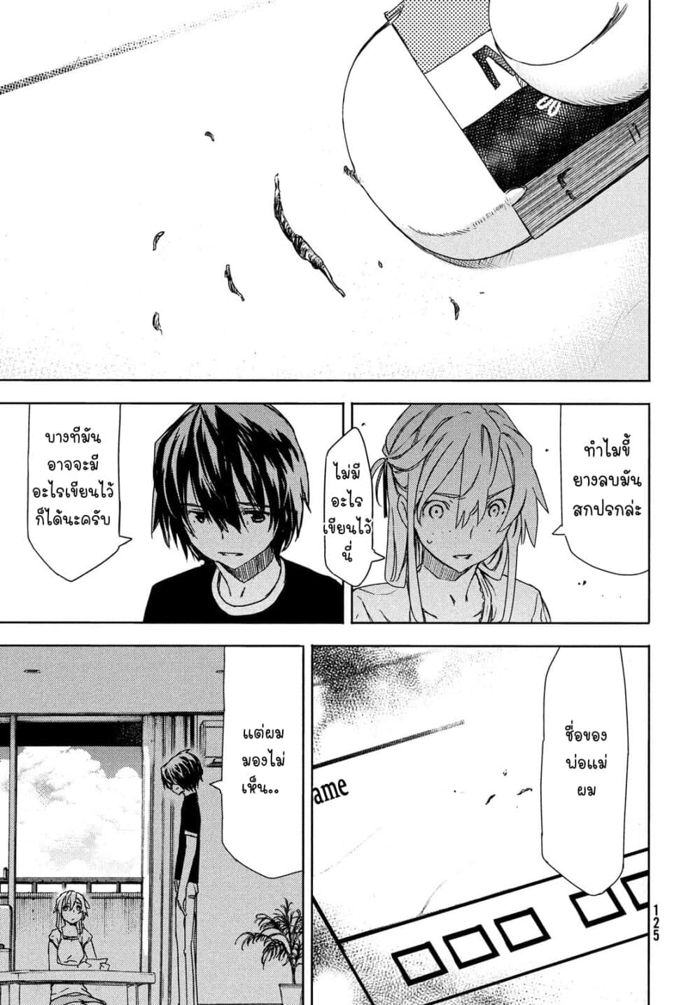 Gleipnir page 4