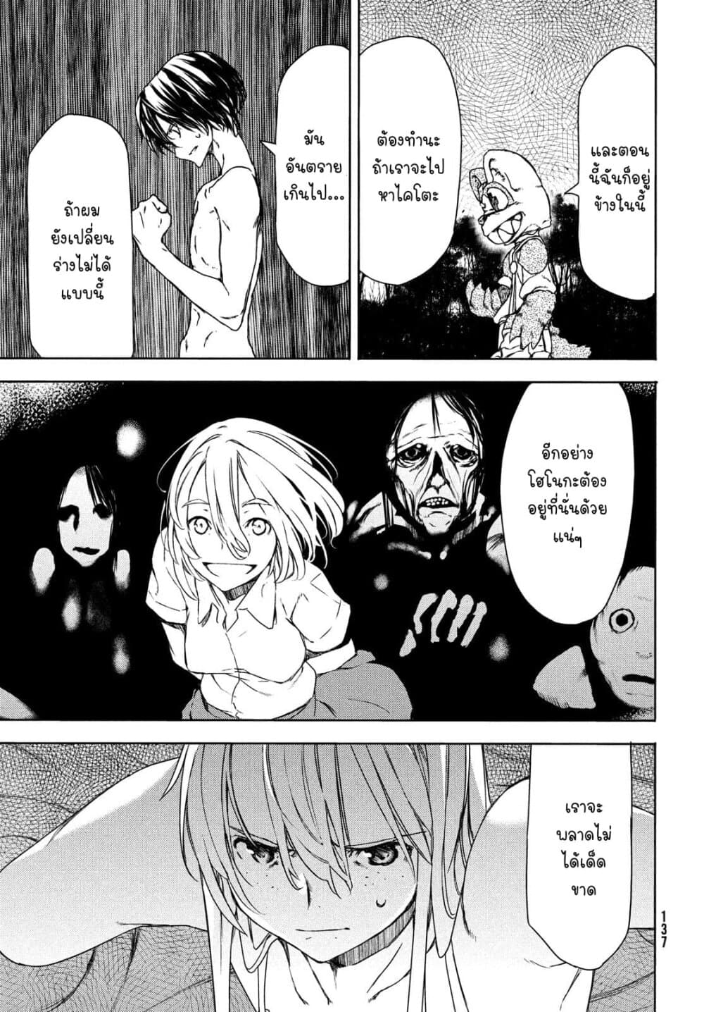 Gleipnir page 16