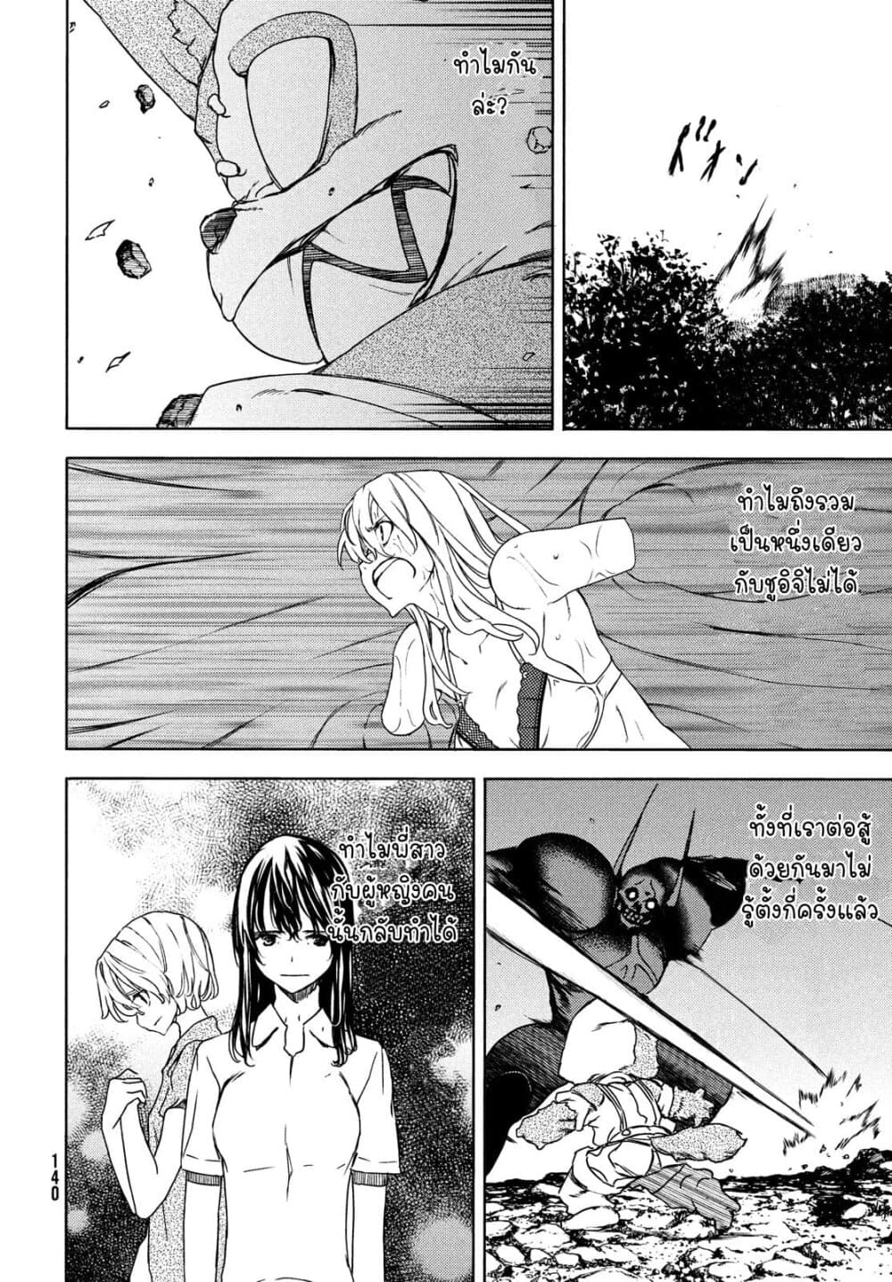Gleipnir page 19
