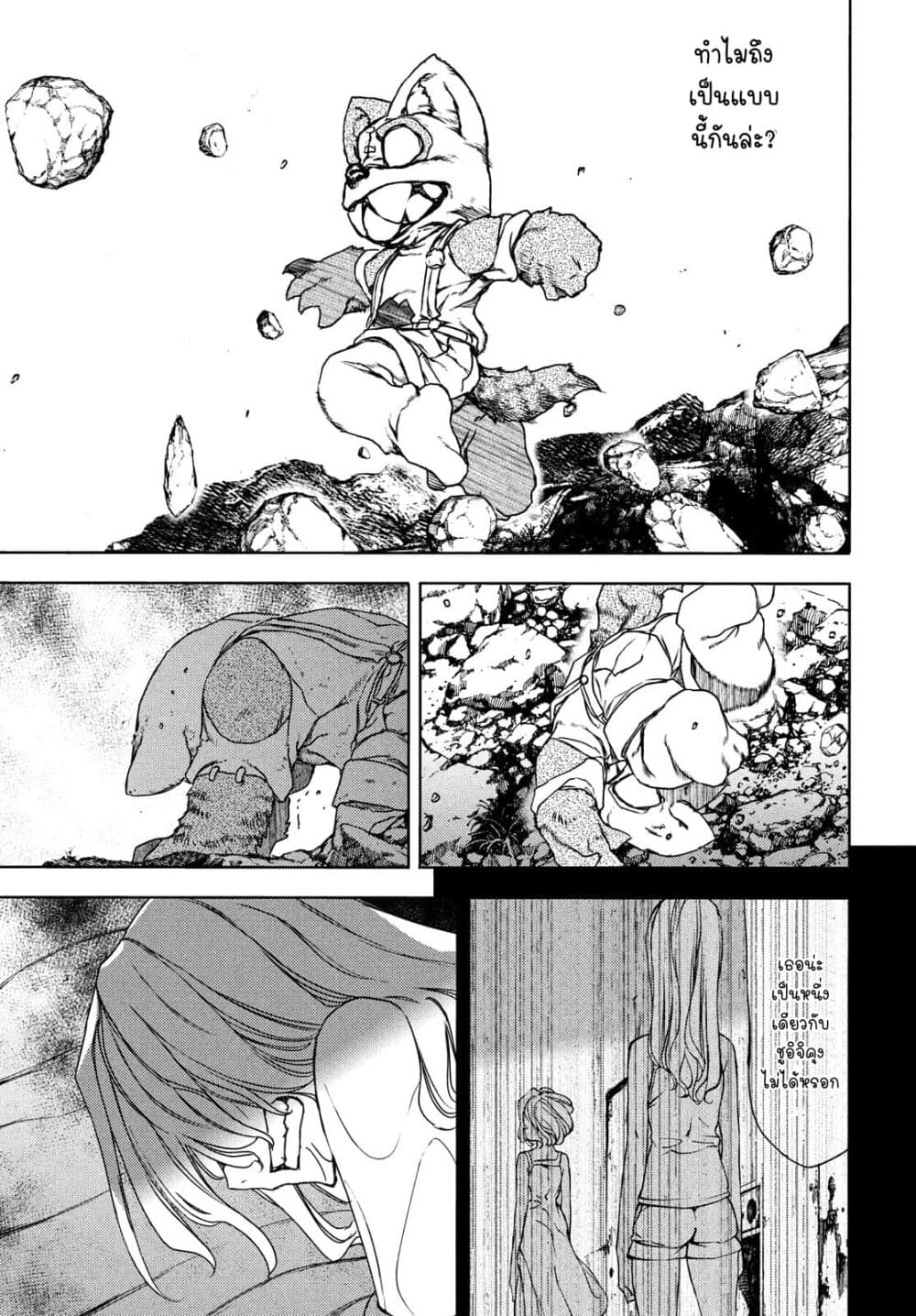 Gleipnir page 20