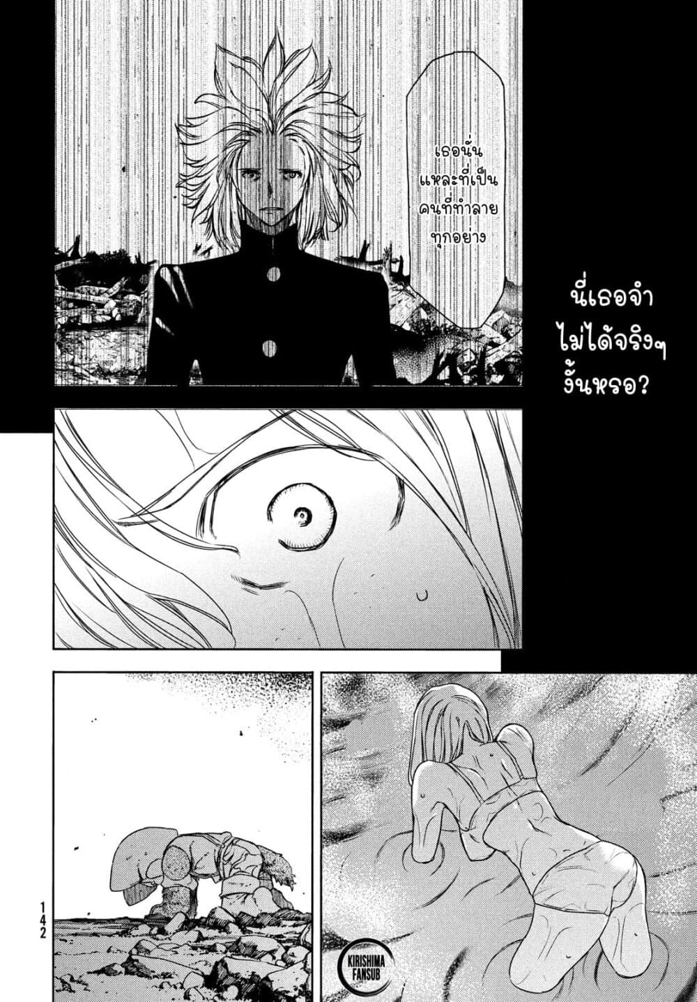 Gleipnir page 21