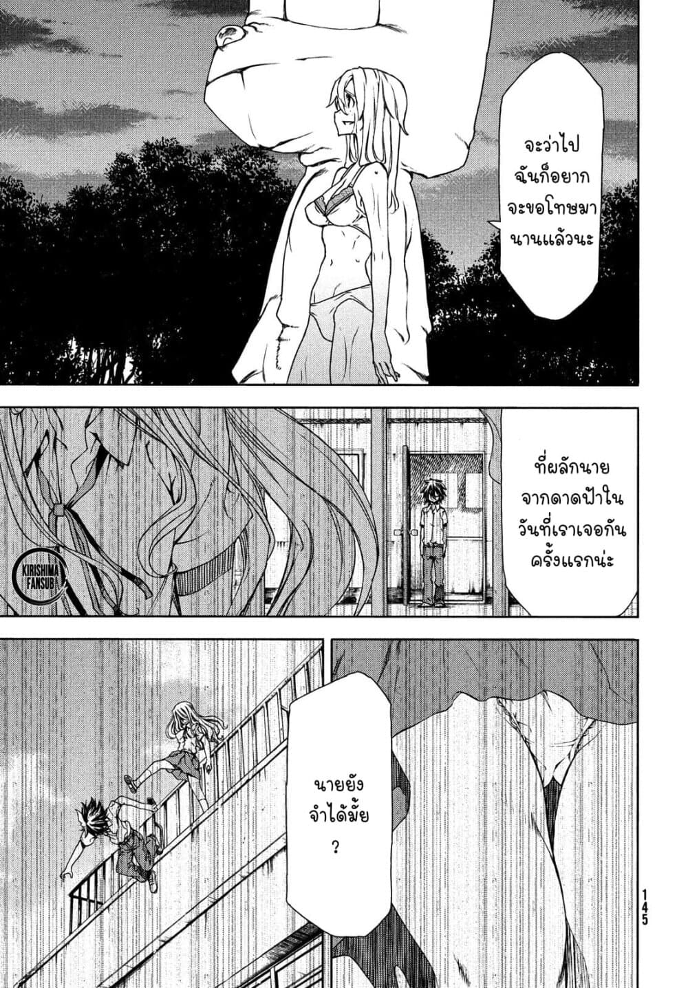 Gleipnir page 24