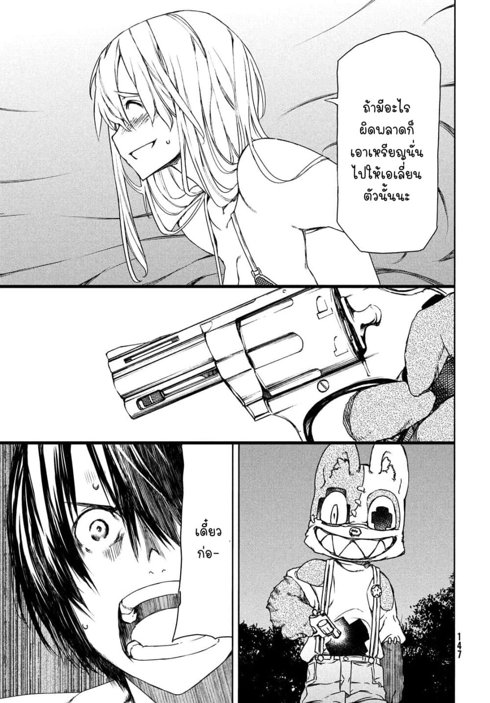 Gleipnir page 26