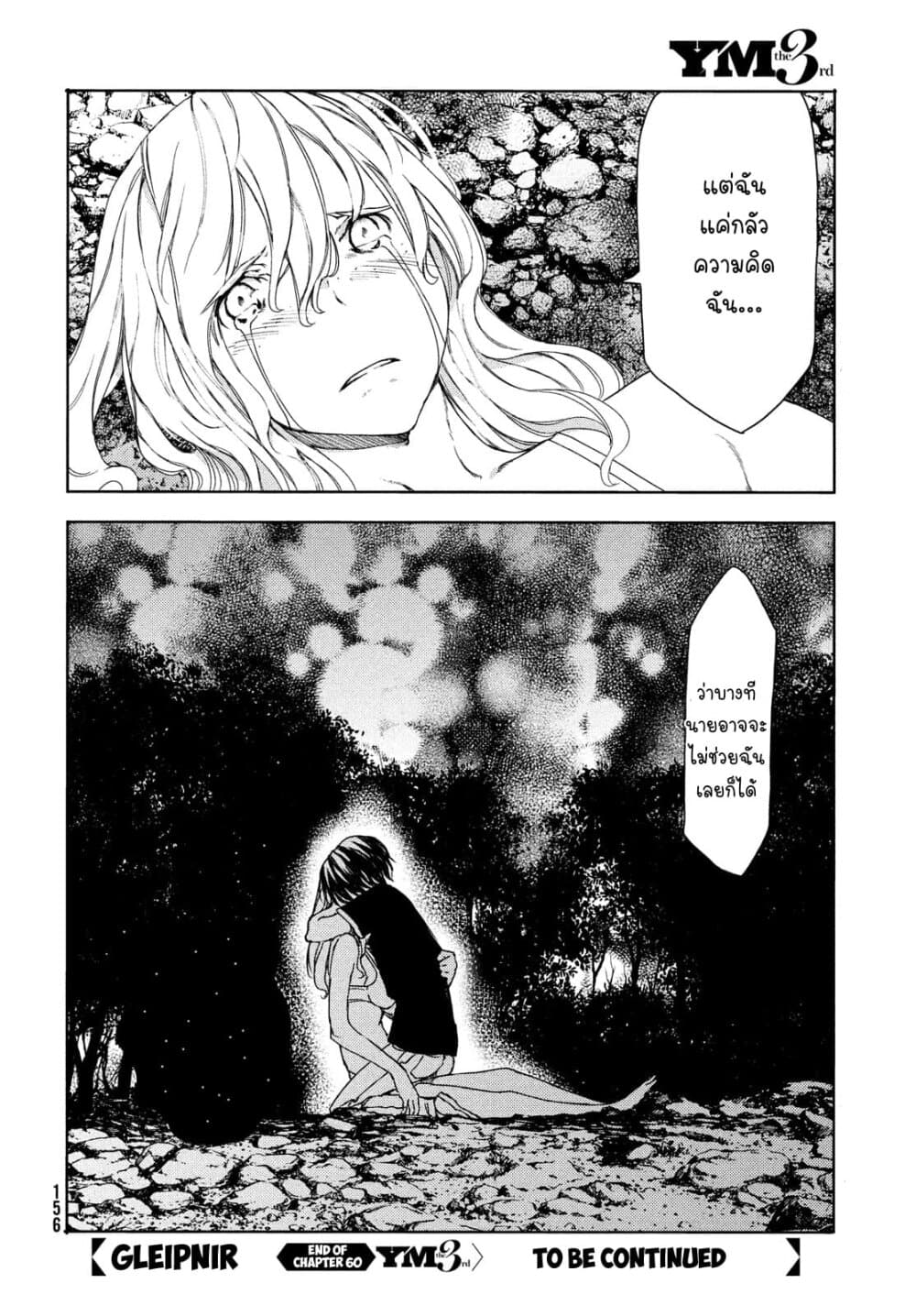 Gleipnir page 35