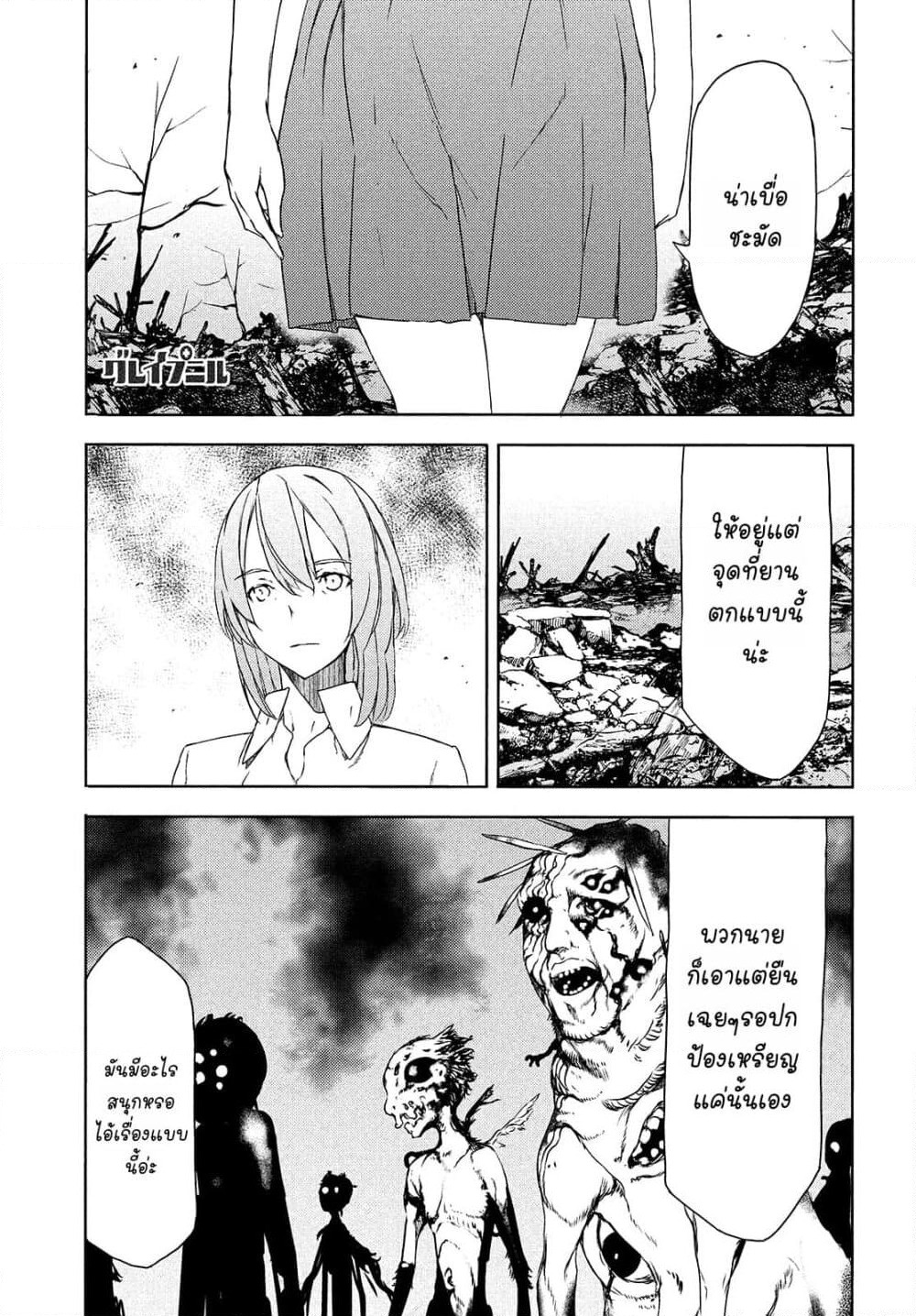 Gleipnir page 1