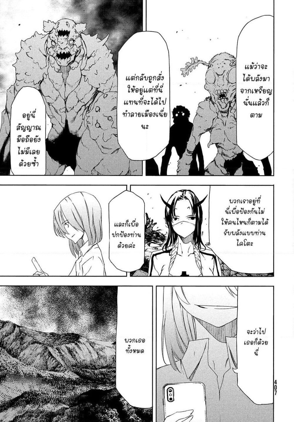 Gleipnir page 3