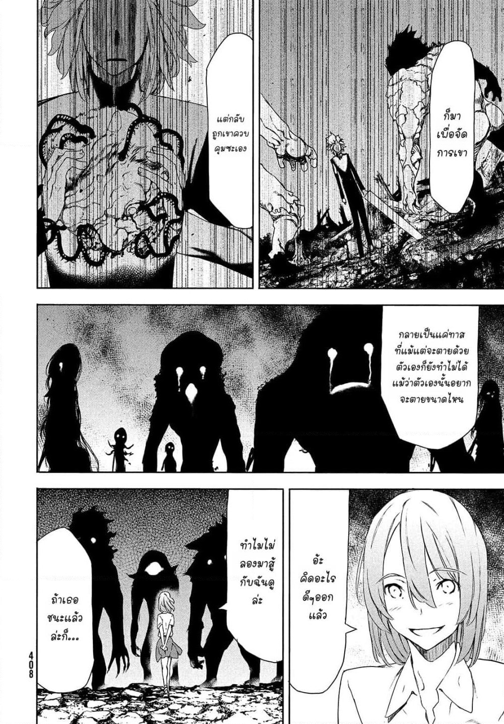 Gleipnir page 4
