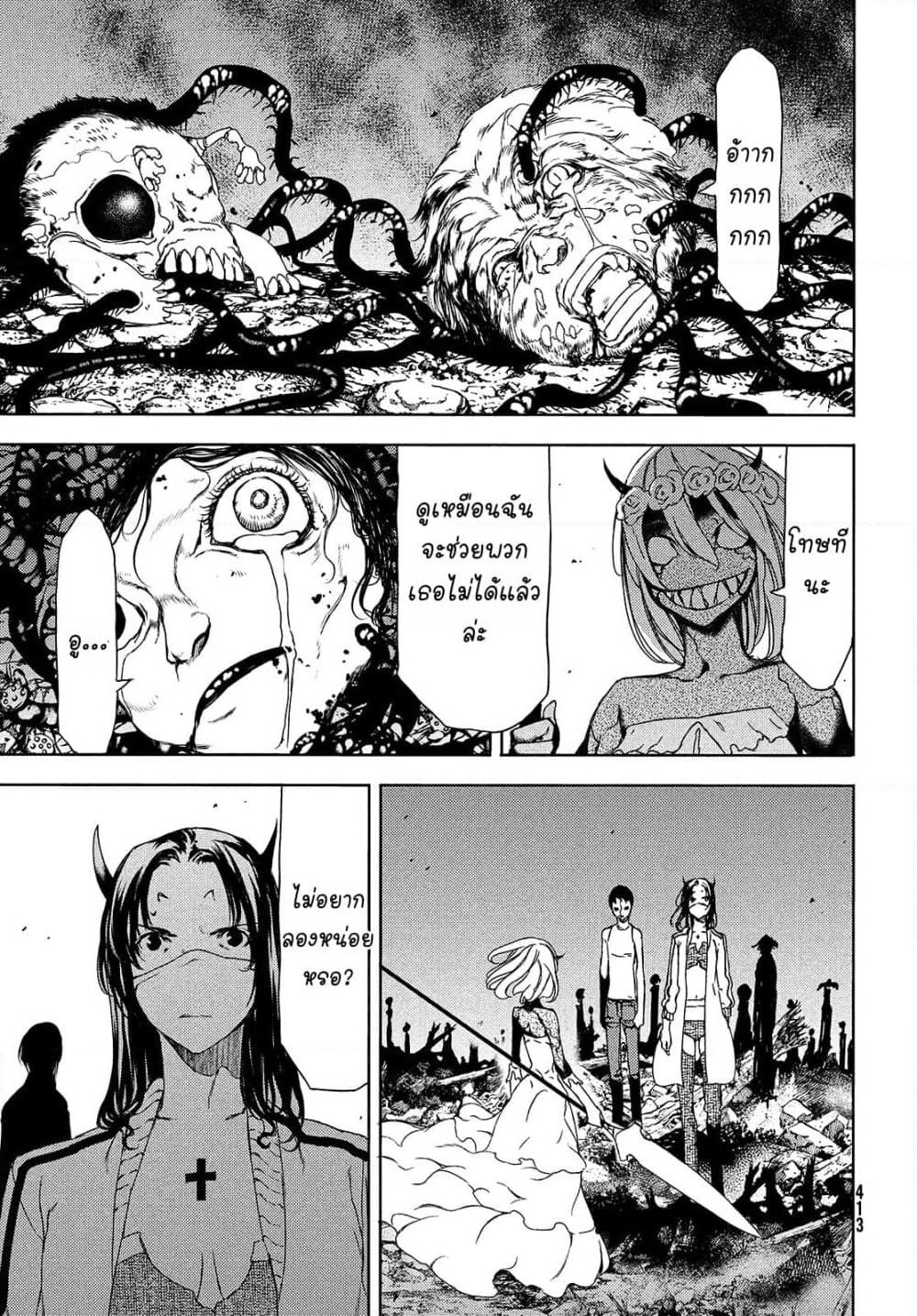 Gleipnir page 9