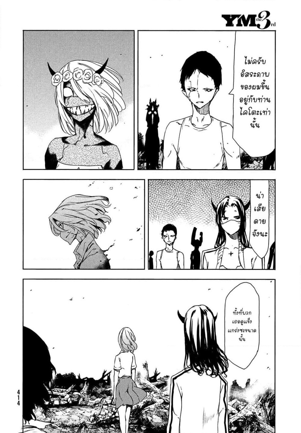 Gleipnir page 10