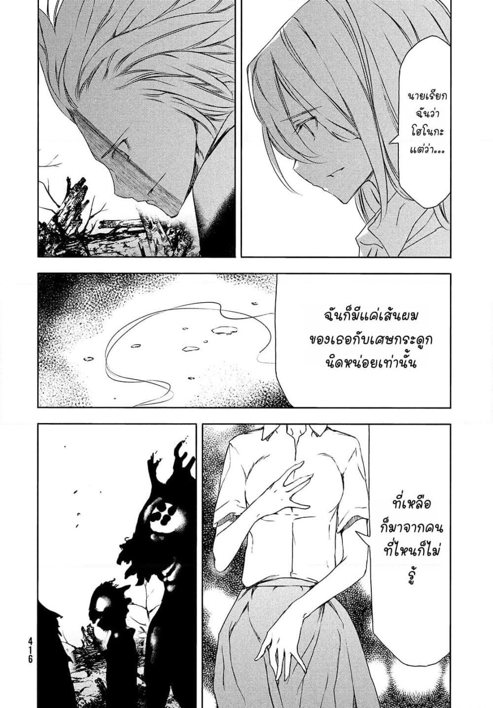 Gleipnir page 12
