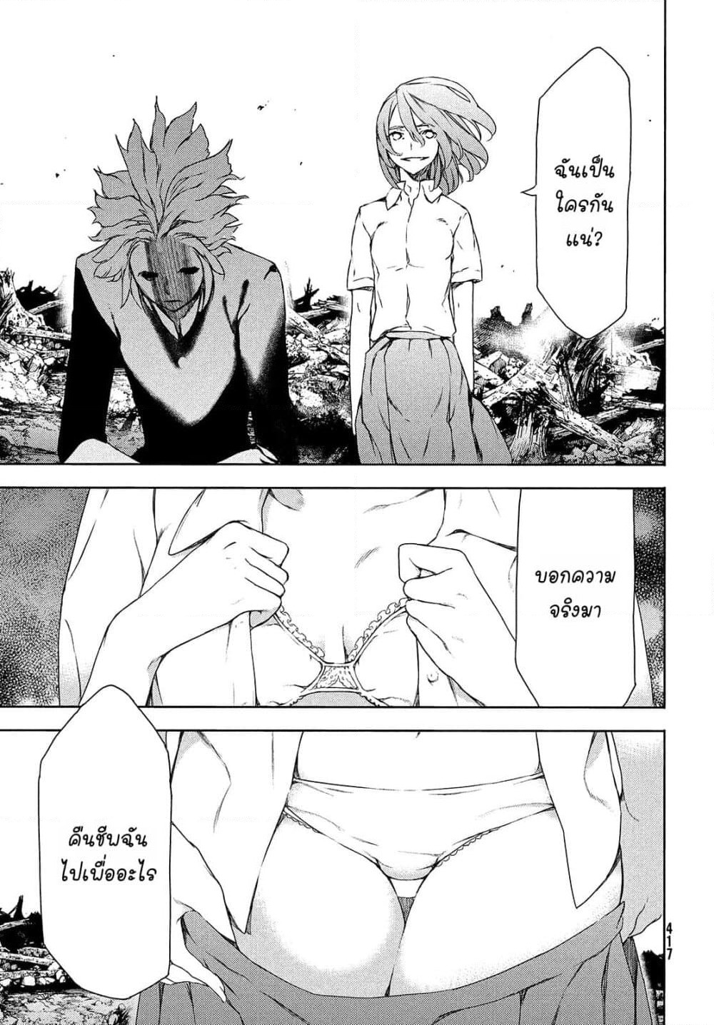 Gleipnir page 13