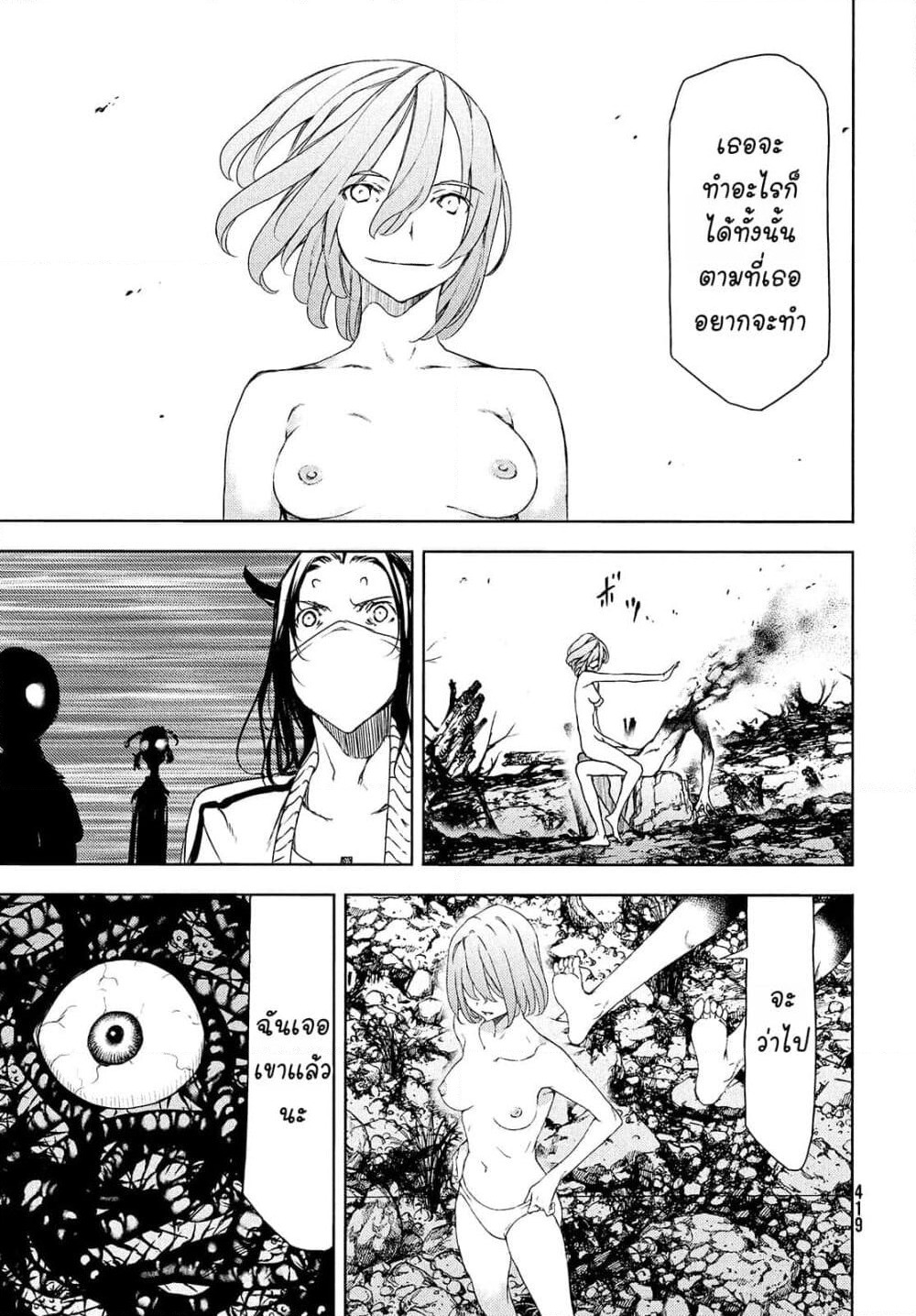 Gleipnir page 15