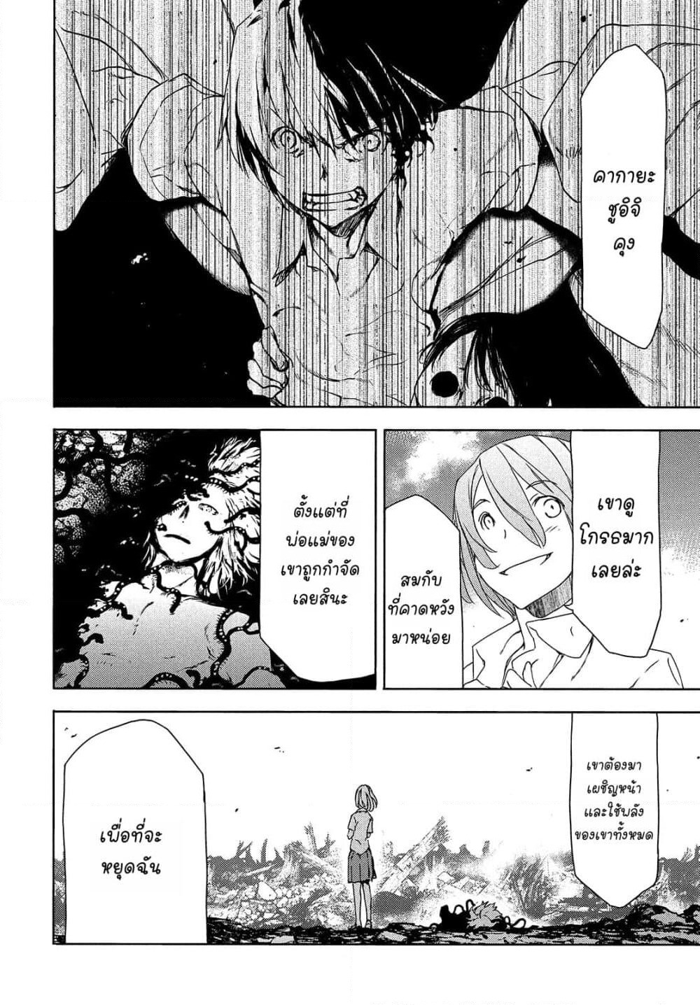 Gleipnir page 16