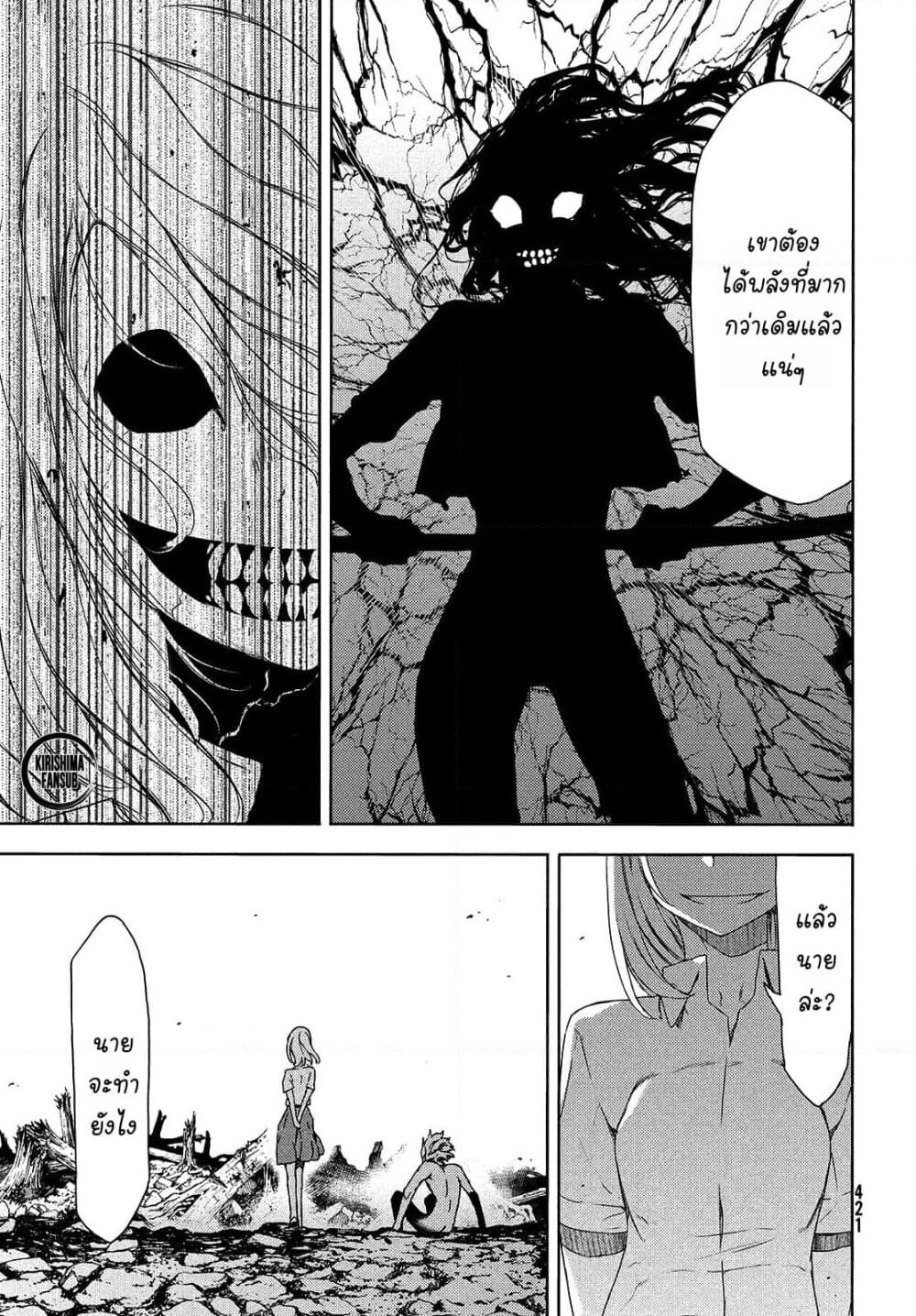 Gleipnir page 17
